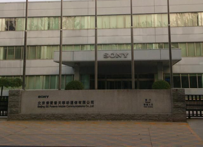 索尼回应关闭北京手机工厂:中国市场地位不会改变
